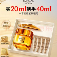 巴黎欧莱雅 欧莱雅胶原小蜜罐眼霜20ml套装礼盒抗皱淡纹补水保湿护肤品新年礼物