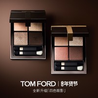 TOM FORD 幻魅四色TF眼影盘20琉光蜜桃盘11g
