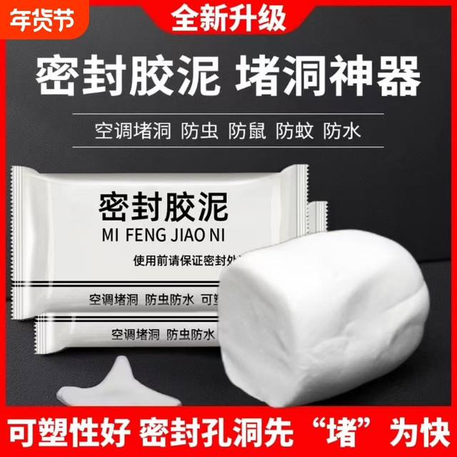 得物 景蕊 家装灯饰 封堵泥 1袋 试用装