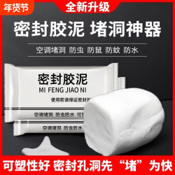 得物 景蕊 家装灯饰 封堵泥 1袋 试用装