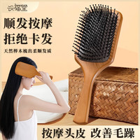 兴福堂 梳子气垫梳按摩木梳气囊蓬松美发梳礼盒男女通用送女友父母