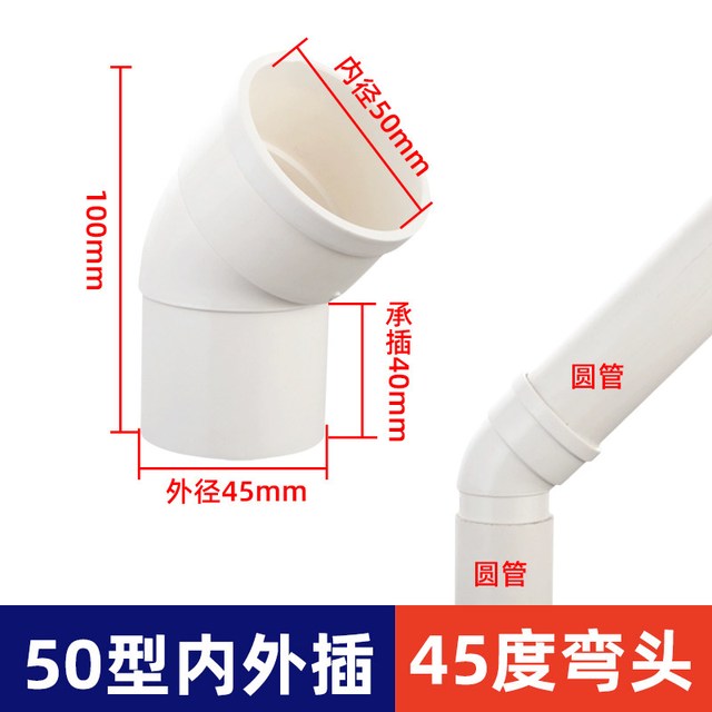 得物 百翼 基础建材 下缩弯头 PVC排水管配件 50缩口弯头45度 家装/工程专用