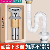 百亿补贴：飞雕 洗手盆漏水塞 洗脸盆翻板下水器配件 下水管 面盆台盆水池排水管