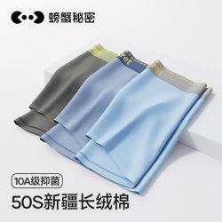 螃蟹秘密 男士纯棉内裤10A抗菌100%全棉裆平角裤男四角短裤头