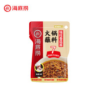 海底捞 原味香辣麻辣蘸料 火锅蘸料
