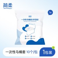 简柔一次性马桶垫全覆盖产妇旅行便携酒店坐便器粘贴垫套防水隔脏