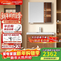 法恩莎 云栖 FDGD36196H-2508-100C 中古风智能浴室柜组合 100cm