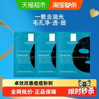 88VIP：理肤泉 尝鲜装水杨酸控油黑膜面膜3片