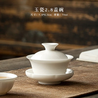 猪油白迷你盖碗单人三才盖碗茶杯单个陶瓷茶碗简约白瓷盖碗薄胎 猪油白-2.8盖碗
