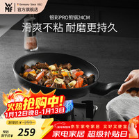 WMF 福腾宝 银彩怀石系列炒锅煎炒锅不粘星辰炒菜锅燃气灶电磁炉不粘厨房好物 银彩Pro炒锅 24cm