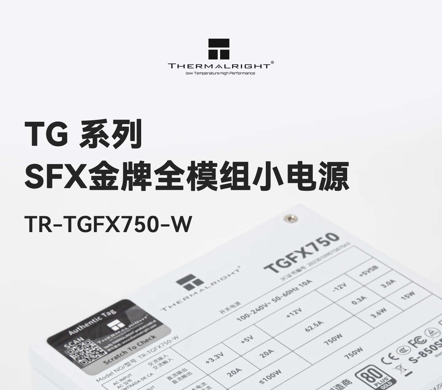 Thermalright/利民金牌全模组电脑电源750W 【报价价格评测怎么样