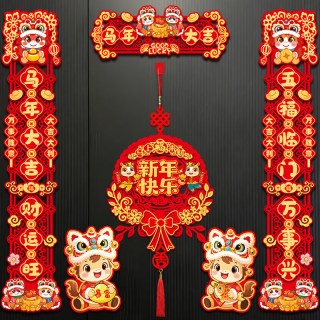 荔雅 2026年马年新款对联对贴磁吸毛毡对联