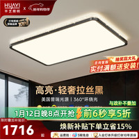 华艺 照明客厅灯现代简约全光谱普瑞吸顶灯卧室灯轻奢高级感超薄防眩护眼灯 普瑞套餐6 三室一厅