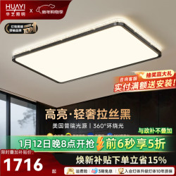 华艺 照明客厅灯现代简约全光谱普瑞吸顶灯卧室灯轻奢高级感超薄防眩护眼灯 普瑞套餐6 三室一厅