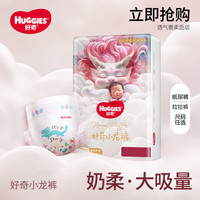 好奇 皇家铂金装系列 纸尿裤 S56片