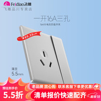 飞雕 超薄大面板开关插座 86型 格韵银 一开16A三孔空调插座