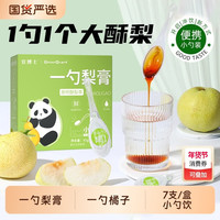 一勺烤橘子梨膏一勺梨膏7支/盒营养冲饮原榨熬制独立包装