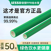 联塑 领兴ppr水管绿色冷热水管加厚ppr管超厚饮水管热熔管4分6分2025新国标 4分dn20*壁厚2.8MM