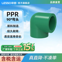 联塑 领兴绿色ppr水管配件自来水管件异径弯头异径套4分6分直接头直通三通管卡热熔水管材