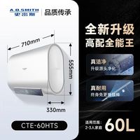 A.O.SMITH 佳尼特国补AO史密斯佳尼特银河电热水器60/80升CTE-HTS免清洗免换镁棒卫生