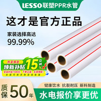 联塑 ppr水管家装4分管材耐高温冷热水管热熔饮用水管6分灰色正品 20热水管 壁厚2.8mm双色管