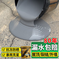 凯诺森 防水涂料 15年材料质保单遍2.5㎡