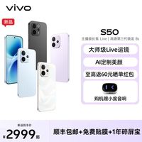 vivo S50 主摄级长焦Live 高通第三代骁龙8s  AI拍照手机
