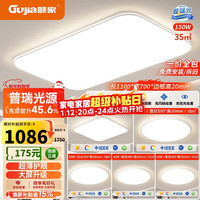 顾家 9136 LED吸顶灯 18450lm