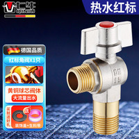 七牛 燃气热水器球阀壁挂炉球芯大流量全铜冷热4分厨房三角阀 红-热标 4分出水