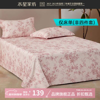 水星家纺 A类60支新疆长绒棉床单单件 纯棉四季款床单 南法·戈尔德畔长绒棉床单 200*230cm