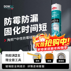 Dow Corning 中性防霉玻璃胶 6978980470165 半透明