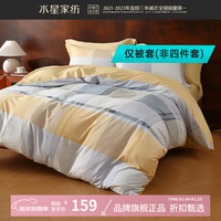水星家纺 A类40支全棉印花被套单件 纯棉被罩四季款被子套 北欧·暖粟全棉印花被套150*210cm