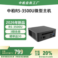 中柏 锐龙 R5-3500U迷你电脑主机mini主机 准系统