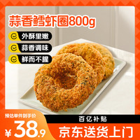 移动端、京东百亿补贴：美加佳 MEIJIAJIA 美加佳 蒜香鳕虾圈 800g (80g*10) 油炸小吃