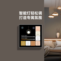 平头熊智能 平头熊AK中控屏幕智能面板人体感应款蓝牙Mesh2.0 白色（人体感应款）