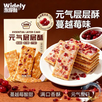 永得利 元气层层酥蔓越莓饼干 150g/袋x1