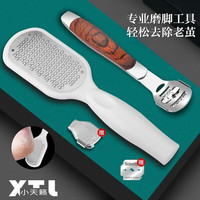小天籁 脚搓脚去死皮老茧修脚磨脚神器套装工具脚底刮刀不锈钢专业搓脚