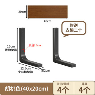 若时墙上置物架墙壁一字板挂墙免漆板墙面壁挂书架木板隔板悬空置物板 胡桃色20*40【带两个支架】
