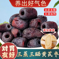 吉品到 三蒸三晒黄芪蒸枣(去皮去核)250*2罐