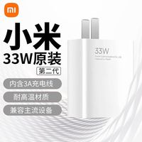 小米 原装33W线充套装 第二代(充电器+3A数据线)