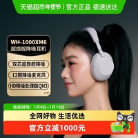 索尼 下拉领取超级补贴】Sony/索尼WH-1000XM6 头戴式无线降噪蓝牙耳机