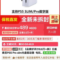 索尼 ps5光驱489块钱了
