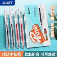 宝克 按动中性笔ST笔头黑色0.5mm 软胶护套