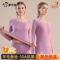 都市丽人女士秋衣秋裤套装保暖内衣女生保暖裤保暖衣纯棉秋衣秋裤女士套装 羊毛蚕丝女士秋衣秋裤套装-紫色 M （80-95斤）