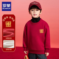 罗蒙童装儿童红色拜年服男童2026秋冬新款男孩新年服加绒加厚卫衣 中国红【