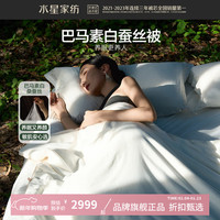 水星家纺 A类100%双宫茧桑蚕丝冬被芯100支长绒棉蚕丝被子 巴马双宫茧桑蚕丝被150*210cm