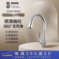 科勒 龙头单孔玛亚科下抽拉厨房水龙头 24337T-4-CP亮银色