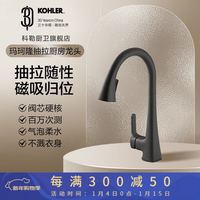 科勒 玛珂隆厨房洗菜盆抽拉式旋转家用防溅冷热水龙头 22867T-4-BL质感黑