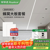 荣事达 蜂窝大板吊顶厨房卫生间阳台天花板60*120CM集成吊顶包安装辅材 仅大板含配件