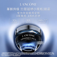 PLUS会员：兰蔻 全新超修小黑瓶眼霜20ml焕亮润泽眼周护肤品礼盒（赠20ml）